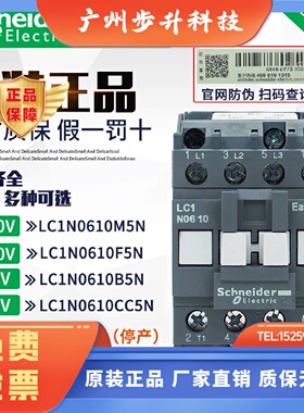 正品施耐德接触器LC1E LC1N0610 AC24V 36V 110V 220V可选