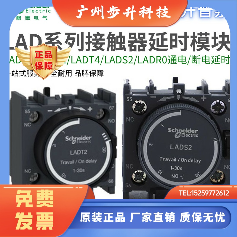 正品施耐德接触器空气延时头LADT2/LADT0/LADR2/R0/LADS2/星三角