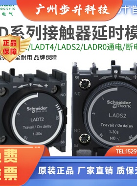 正品施耐德接触器空气延时头LADT2/LADT0/LADR2/R0/LADS2/星三角