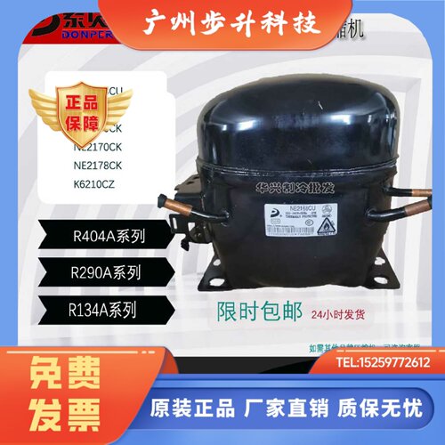 NE2168CU NE2178CK NE2150CK NE6210CK东贝低温冰箱冰柜压缩机