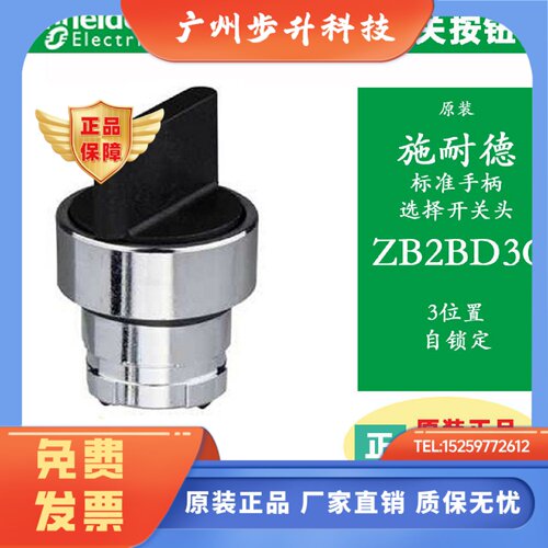 原装施耐德选择开关头ZB2BD2C ZB2BD3C ZB2BG2ZC ZB2BJ2C ZB2BJ3