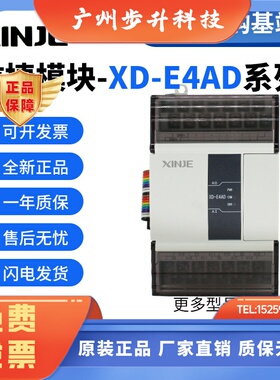 信捷模块 XD-E4AD/8AD/E2DA/E4DA/E4AD2DA/1WT/2WT/4WT-A/C/-V/-D