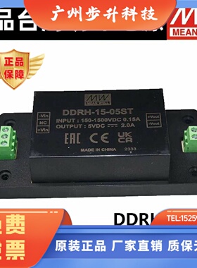台湾明纬电源DDRH-15/30/45W -5/12/15/24/48/DR/P/ST转换器DC-DC