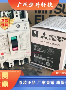 三菱塑壳断路器NF63-CV 3P 10A16A20A30A32A40A50A63A空气开关