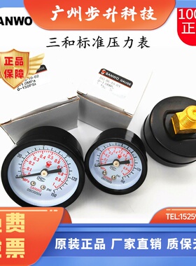 SANWO压力表0907009SG36-10-01 气压表09030004 SG46-10-02三和