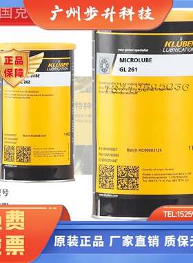 克鲁勃KLUBER MICROLUBE GL 261 262滚珠 丝杆导轨特种轴承润滑脂
