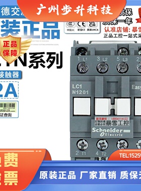 原装正品施耐德接触器LC1N1210/1201F5N M5N AC110V 220V代替LC1E