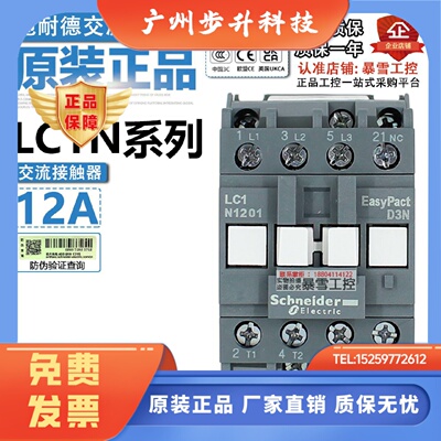 原装正品施耐德接触器LC1N1210/1201F5N M5N AC110V 220V代替LC1E