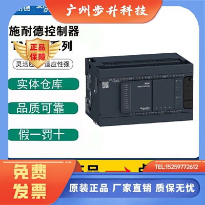 施耐德TM241控制器 可编程原装正品/24T/C40R/CE24T/CEC24R/PLC
