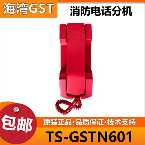 海湾TS-GSTN601固定式消防电话分机与N60总线式电话总机配合使用