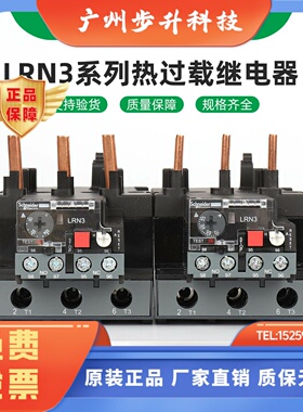 施耐德电气 LRN322/353/355/357/359/361/363/365N 热过载继电器