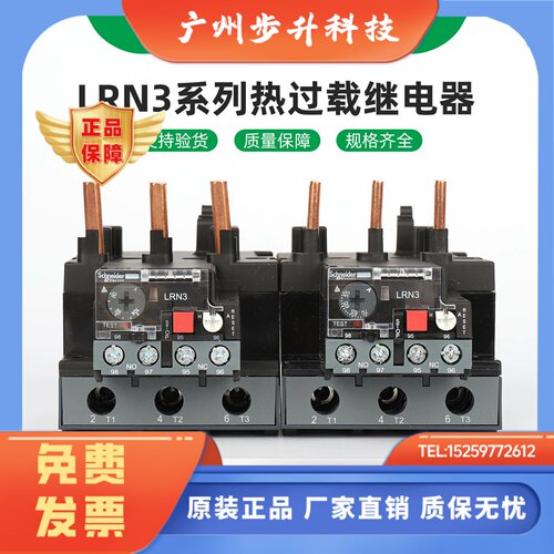 施耐德电气 LRN322/353/355/357/359/361/363/365N 热过载继电器