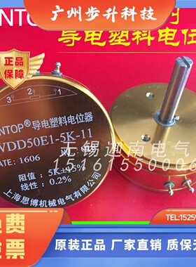 SENTOP思博电位器WDD50E1-2K-5K WDH35 0505 WDH50 2410W360 C360
