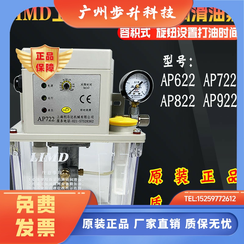 LIMD上海利马达电动泵AP622/AP722/AP722自动润滑油泵AP922注油机