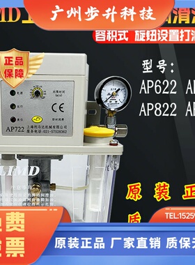 LIMD上海利马达电动泵AP622/AP722/AP722自动润滑油泵AP922注油机