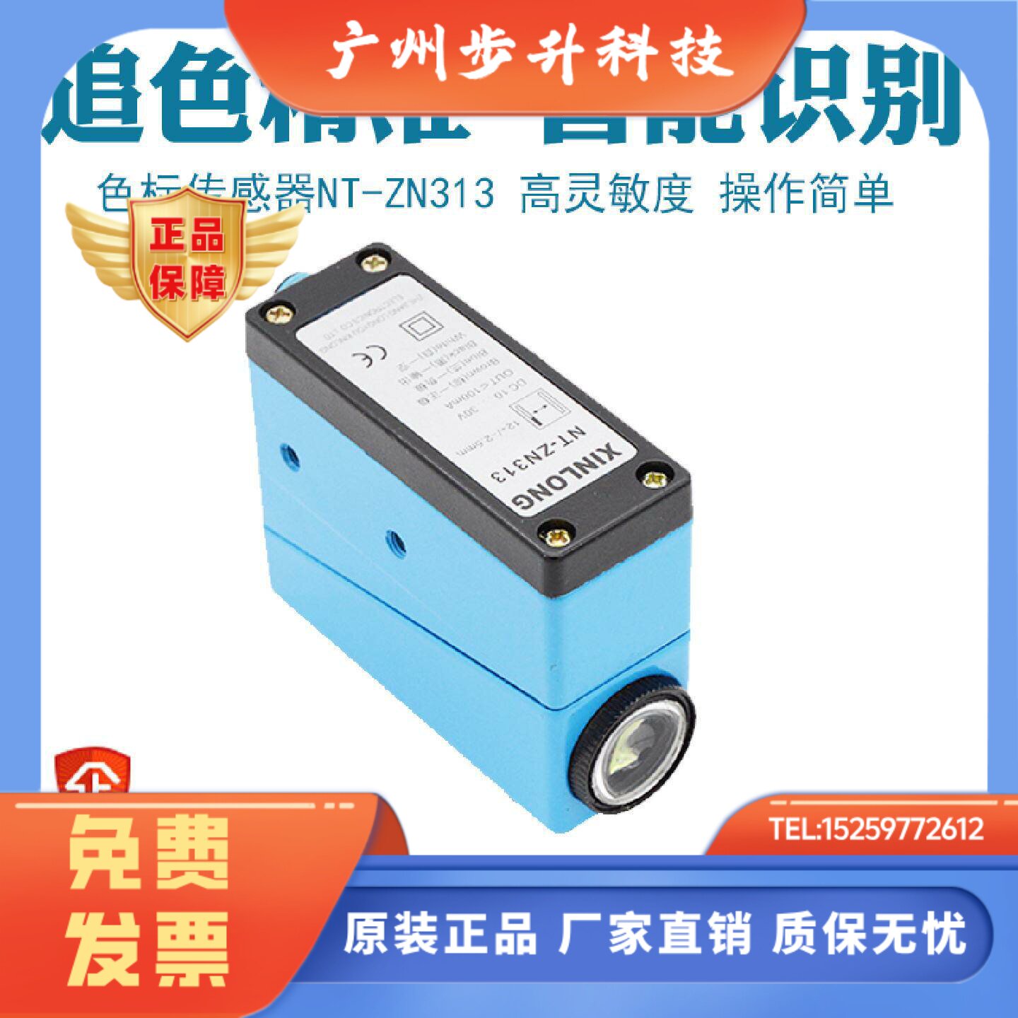 高精度色标传感器NT-ZN313 金属材质制袋机用光电眼传感器 XINLON