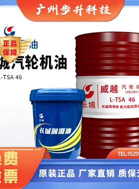 长城威越LTSA32汽轮机油68号46号涡轮抗氧化防透平机油170KG