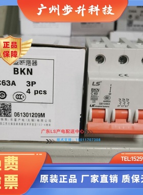 原装LG(LS产电) 小型断路器 空气开关 BKN 3PD/C63A50A40A32a20A