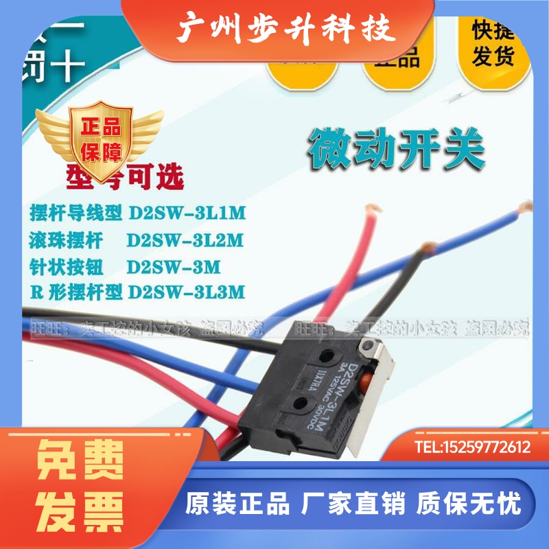 欧姆龙原装微动开关D2SW-3L1M-3L2M-3L3M/3M-D2JW-01K11-01K31-MD
