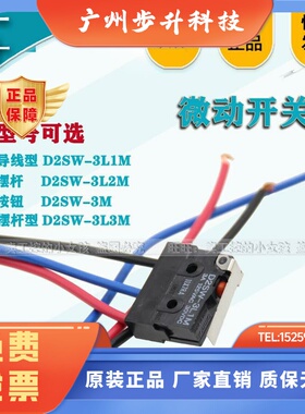 欧姆龙原装微动开关D2SW-3L1M-3L2M-3L3M/3M-D2JW-01K11-01K31-MD