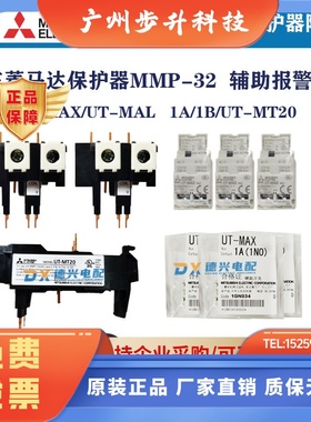 三菱MMP-T32LF辅助报警UT-MAX/UT-MAL/UT-MT20 /UT-MALLL