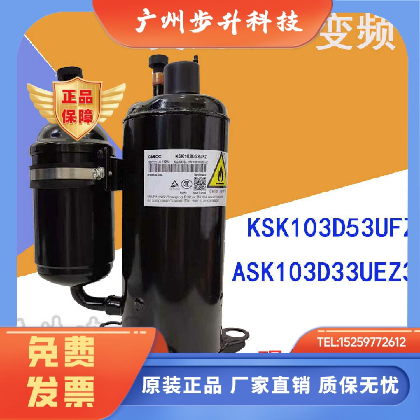 全新美芝变频1.5P匹ASK103D53UFZ  KSK103D33UEZ3变频空调压缩机图片