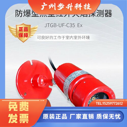 盛世长远火焰探测器JTG-ZF-C34点型红外火焰探测器JTGB-UF-C35EX
