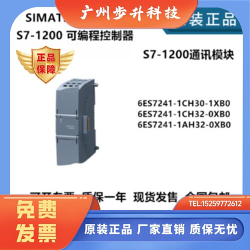 6ES7241-1CH32-0XB0 西门子S7-1200通讯模块信号板 CM1241 CB1241
