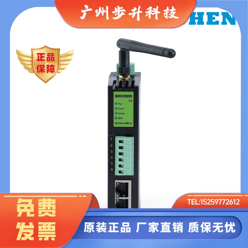 BCNet-MB-S 以太网模块ModbusASCII/RTU设备仪表.变频器.PLC(无线
