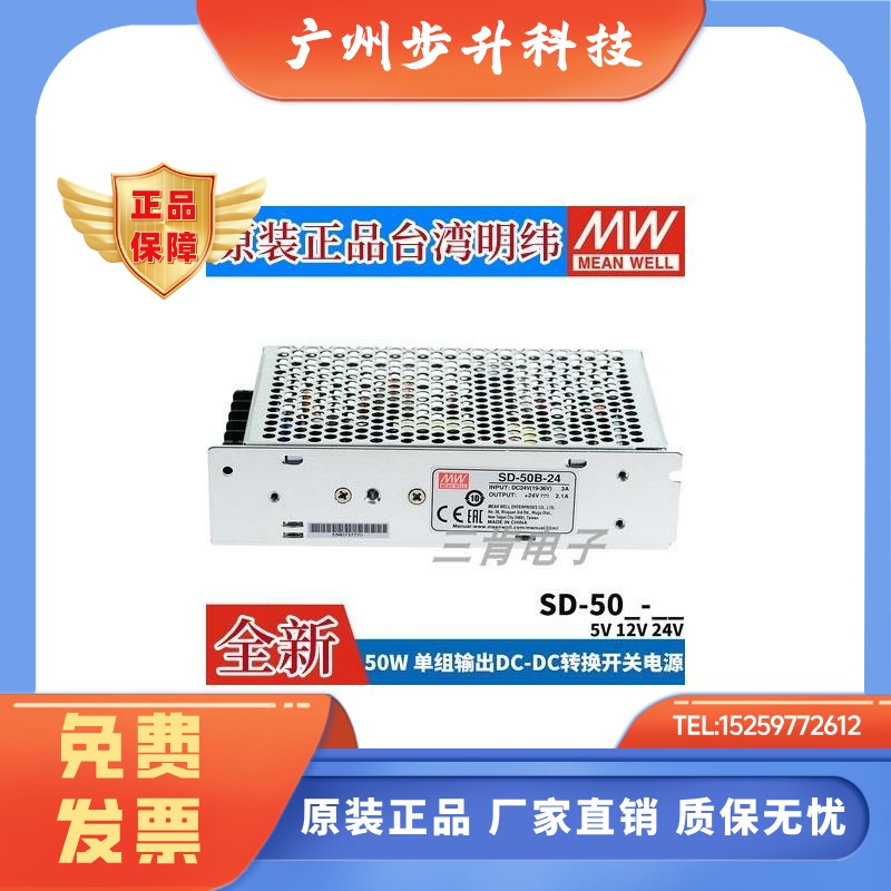 MEAN WELL明纬DC转DC直流50W开关电源SD-50A/50B/50C 5V/12V/24V