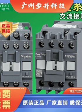 施耐德接触器LC1N0910M5N 1210F5N 1810Q5N 2510/3210CC5N AC220V