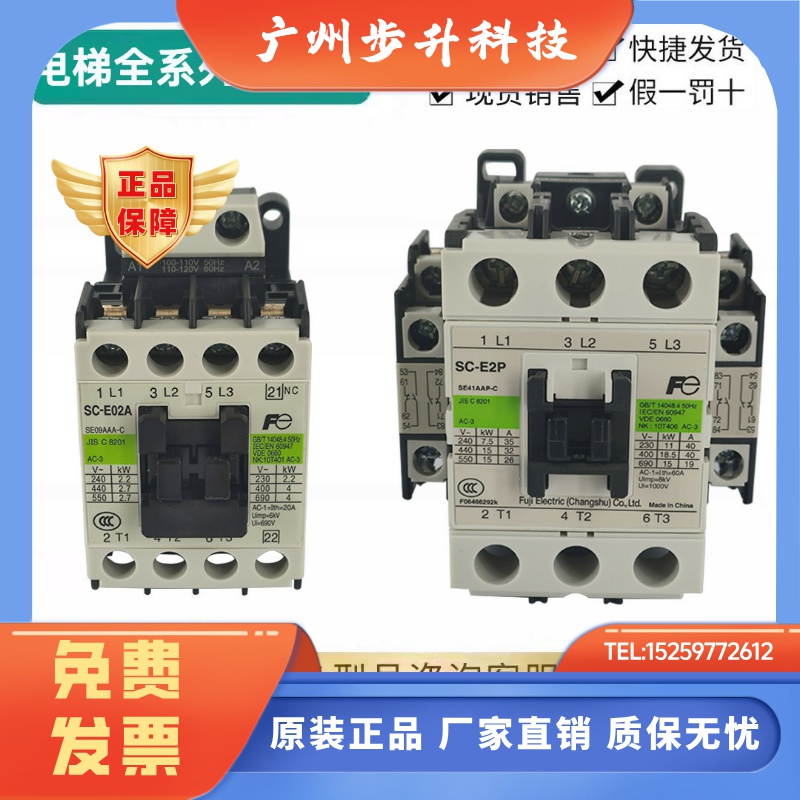 西子奥的斯杭州西奥电梯SW运行接触器SC-E2P 1P E2SP 3P 05A 02A