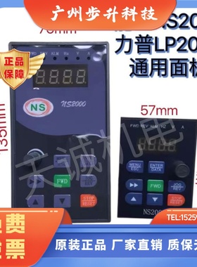 NS2000上海能士NSA2000系列变频器面板可代替江苏力普LP2000