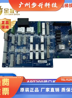 杭州西奥西子速捷电梯接口板SMART200-INTEREACE V1.1 别墅梯配件