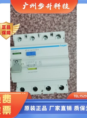 海格：hager CD441J 4P40A漏电保护器，原装进口，全新正品，30mA