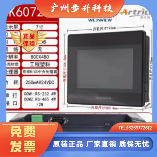 原装威纶通触摸屏MT/TK6072 6071 8052 8071 8072 8106 8121 IP