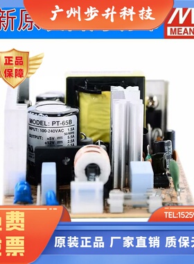 台湾明纬PCB裸板电源PT-6503/65A/65B/65C/65D 65W 三路输出