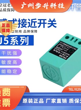 飞凌接近开关FJ5-5NA-5PA-5KA-5NB/SN04-N/TL-Q5MC1/D1/B1/C2/-Z