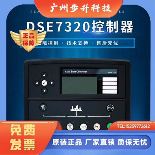 英国深海控制器DSE7220/7210发电机组控制面板dse7310/7320活动价