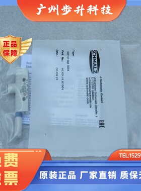 全新SCHMALZ施迈茨真空发生器SBP 07 S01 SDA 现货10.02.01.01561