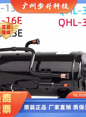 卧式冷柜压缩机QHL13E16EQHL23EQHL30E36E风幕柜冷冻