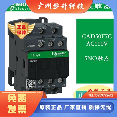 原装施耐德交流接触器CAD50M7C CAD32F7C 220V 110V控制继电器