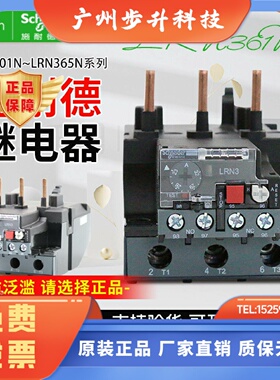 施耐德热过载继电器LRN353N355N357N361N2332A替LRE353N