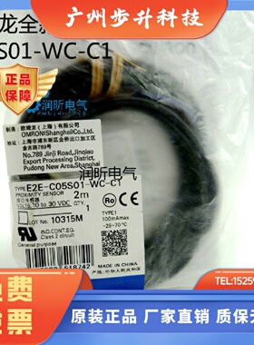 正宗欧姆龙原装全新 E2E-C05S01-WC-C1 替代E2E-C1C1 现货直发