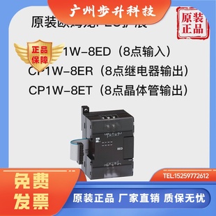 全新原装 CP1W 8ET 8ER 欧姆龙PLC输入输出扩展模块 8ED