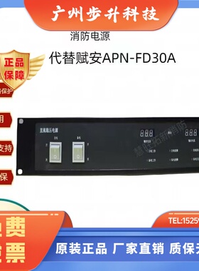 创飞腾消防电源CFT30A-M/30A/20A/10A尼特FT880510A/20A/30A