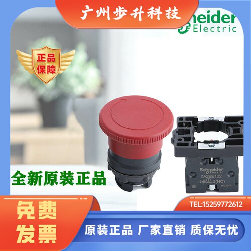 正品施耐德 XA2ES542/ES642/ES442 XA2ET42 蘑菇头急停按钮 22mm