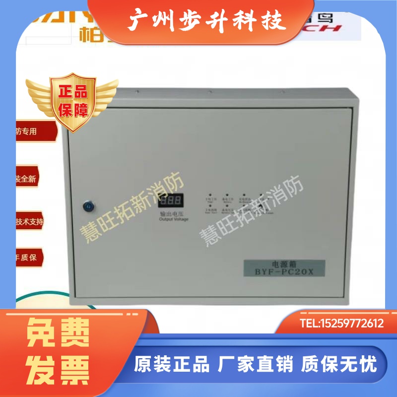 青鸟柏宜壁挂电源箱BYF-PC05X PC10X PC20X B2720A B2710A B2705A