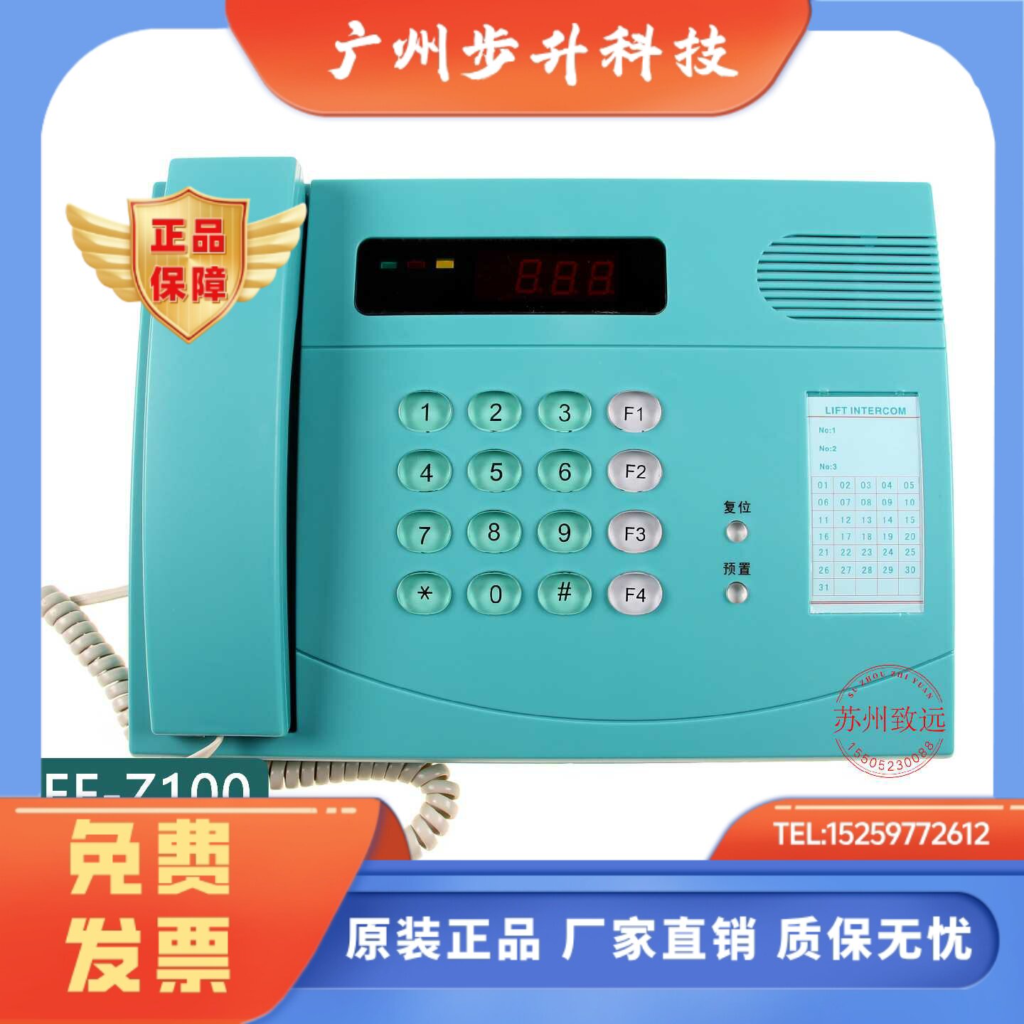 东芝电梯 对讲机 监控室总机EF-Z100 C5P00094P017 100局主机原装