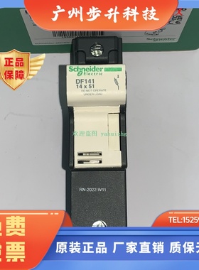 DF141   DF142   DF141N   DF143C  DF143NC 施耐德熔断器座